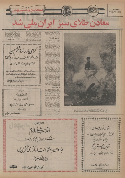 پرونده:Ettelaat13541105.pdf