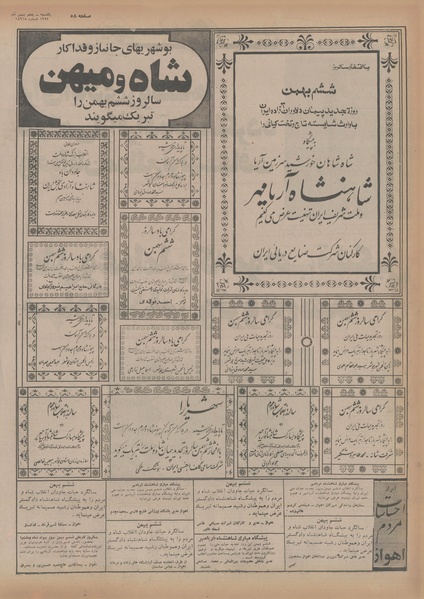 پرونده:Ettelaat13541105.pdf