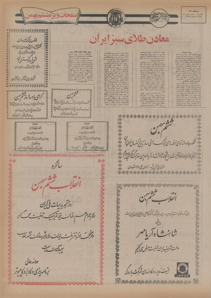 پرونده:Ettelaat13541105.pdf