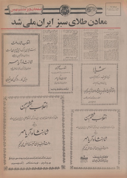 پرونده:Ettelaat13541105.pdf