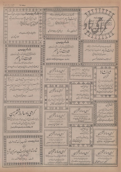 پرونده:Ettelaat13541105.pdf