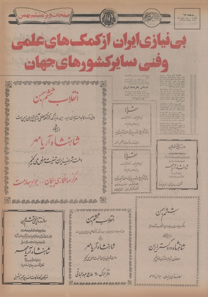 پرونده:Ettelaat13541105.pdf