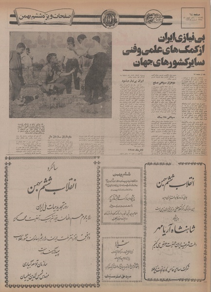 پرونده:Ettelaat13541105.pdf