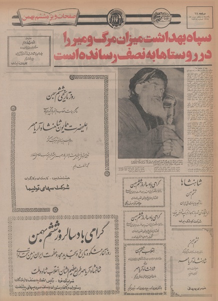 پرونده:Ettelaat13541105.pdf