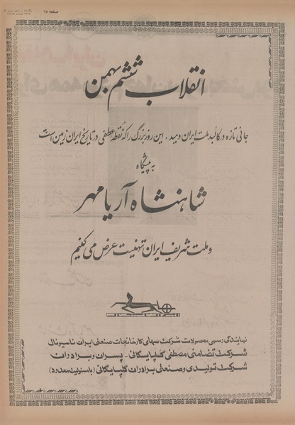 پرونده:Ettelaat13541105.pdf