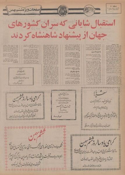 پرونده:Ettelaat13541105.pdf