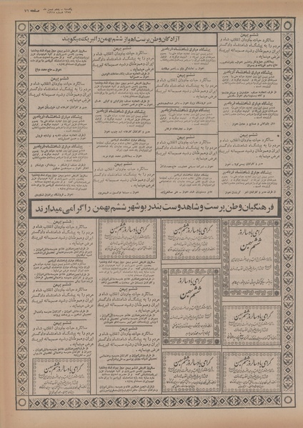 پرونده:Ettelaat13541105.pdf