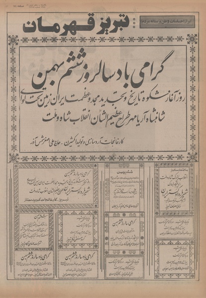 پرونده:Ettelaat13541105.pdf