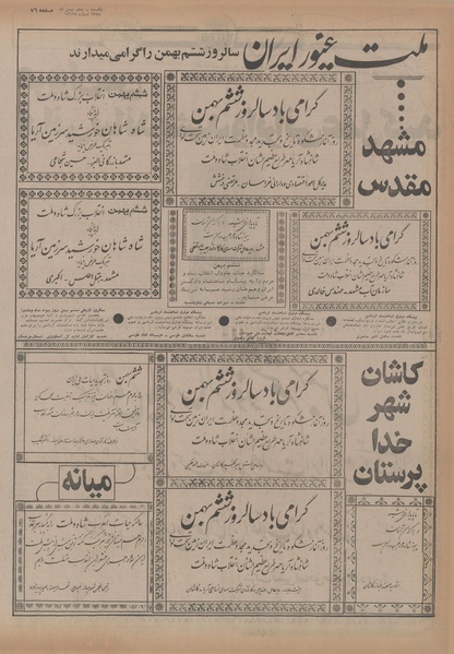 پرونده:Ettelaat13541105.pdf