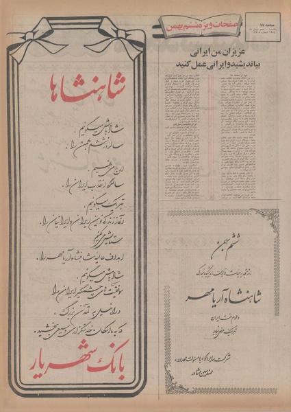 پرونده:Ettelaat13541105.pdf