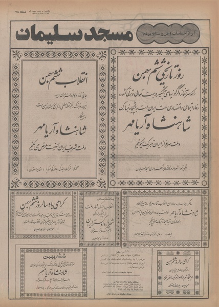 پرونده:Ettelaat13541105.pdf