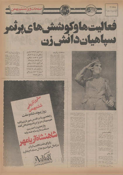 پرونده:Ettelaat13541105.pdf