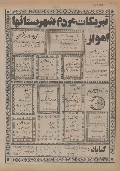 پرونده:Ettelaat13541105.pdf