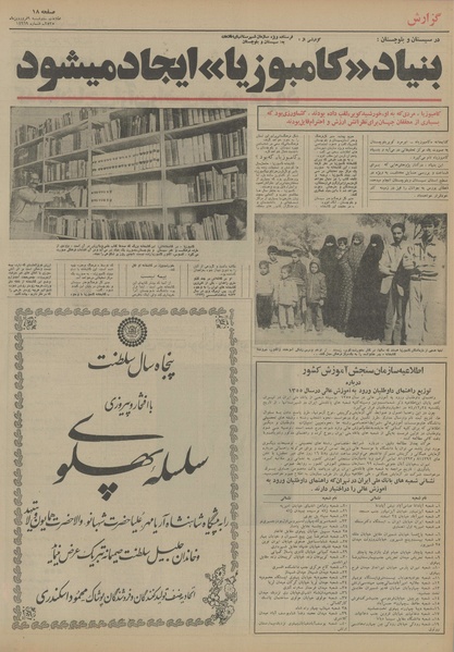 پرونده:Ettelaat13550109.pdf