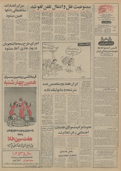 پرونده:Ettelaat13550109.pdf