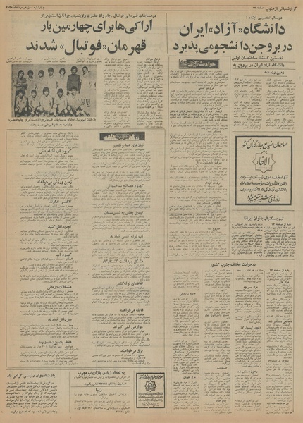 پرونده:Ettelaat13550513.pdf