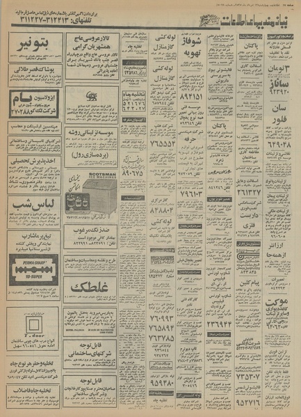 پرونده:Ettelaat13550513.pdf