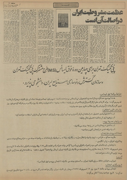 پرونده:Ettelaat13550513.pdf