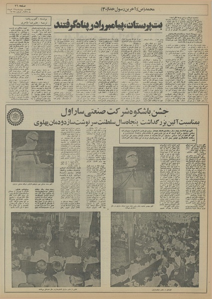 پرونده:Ettelaat13550513.pdf