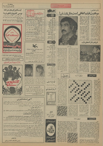 پرونده:Ettelaat13550513.pdf