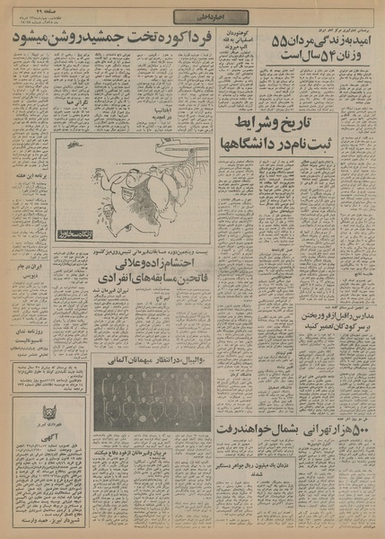 پرونده:Ettelaat13550513.pdf