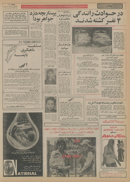 پرونده:Ettelaat13550513.pdf