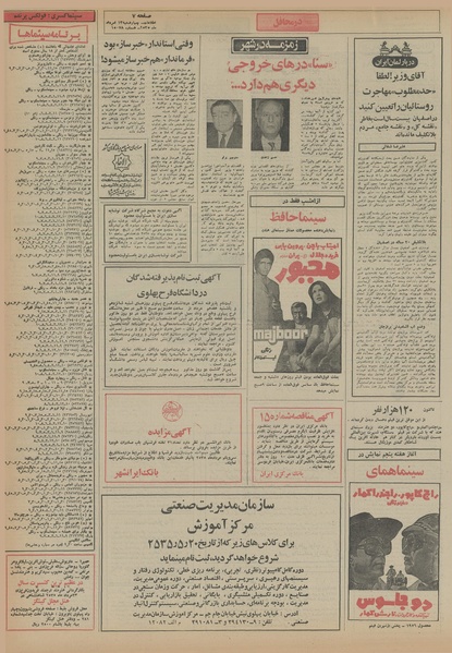 پرونده:Ettelaat13550513.pdf