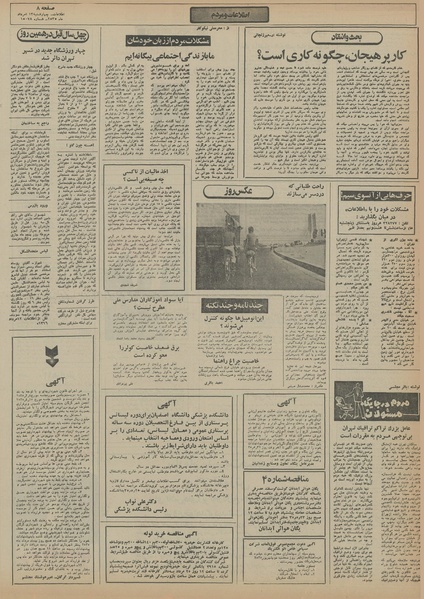 پرونده:Ettelaat13550513.pdf