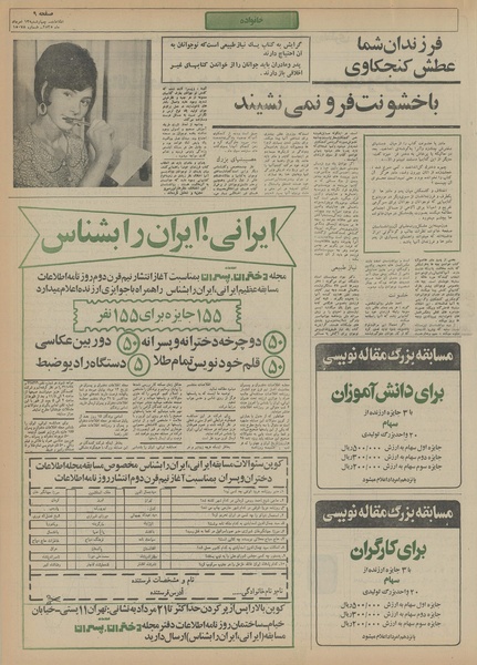 پرونده:Ettelaat13550513.pdf