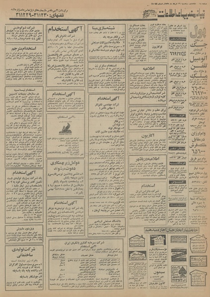 پرونده:Ettelaat13550526.pdf