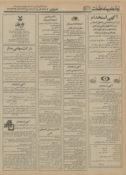 پرونده:Ettelaat13550526.pdf