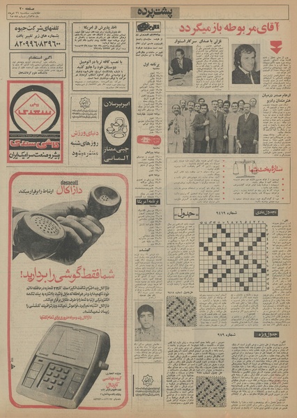 پرونده:Ettelaat13550526.pdf