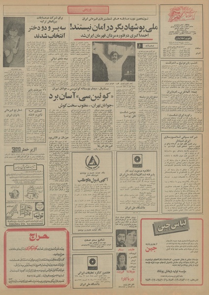 پرونده:Ettelaat13550526.pdf