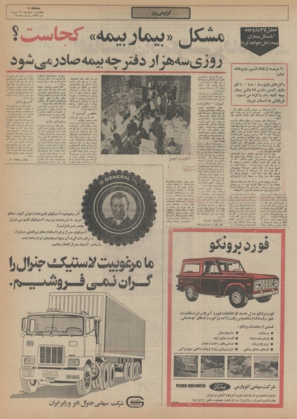 پرونده:Ettelaat13550526.pdf