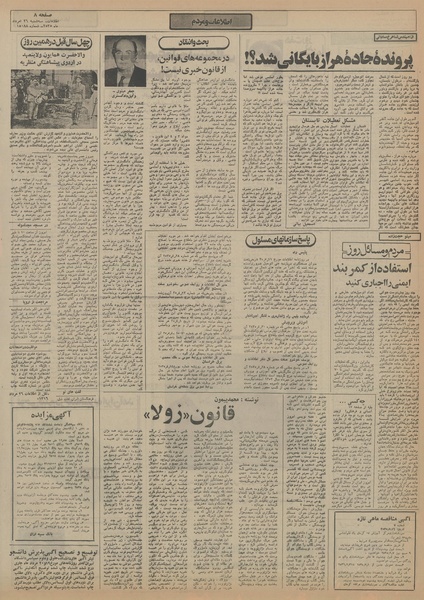 پرونده:Ettelaat13550526.pdf