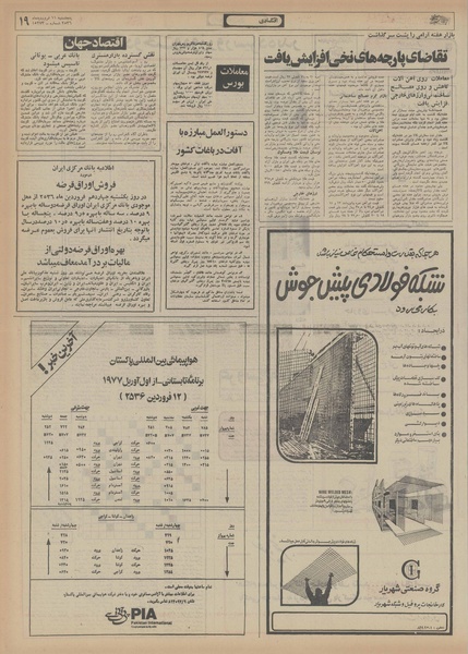 پرونده:Ettelaat13560111.pdf