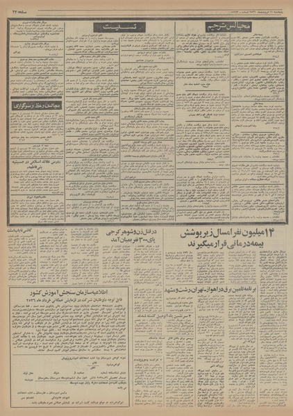 پرونده:Ettelaat13560111.pdf