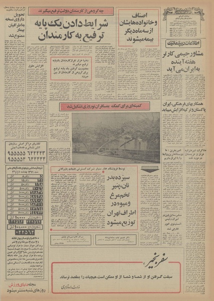 پرونده:Ettelaat13560111.pdf