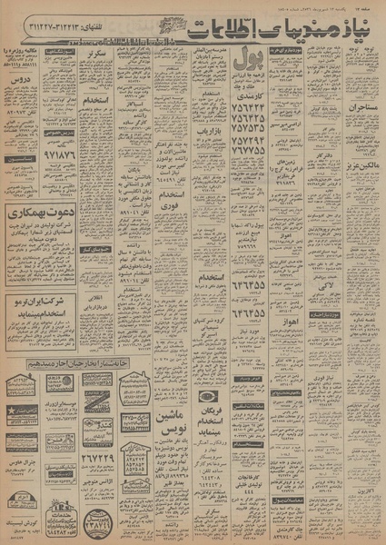 پرونده:Ettelaat13560613.pdf