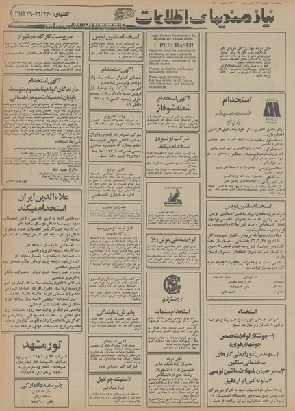 پرونده:Ettelaat13560613.pdf