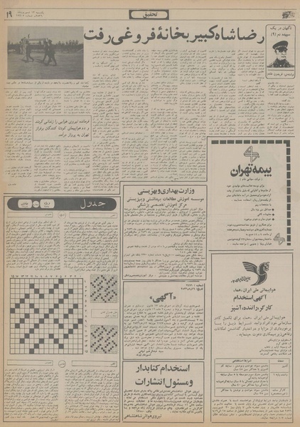 پرونده:Ettelaat13560613.pdf