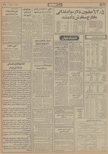 پرونده:Ettelaat13560613.pdf