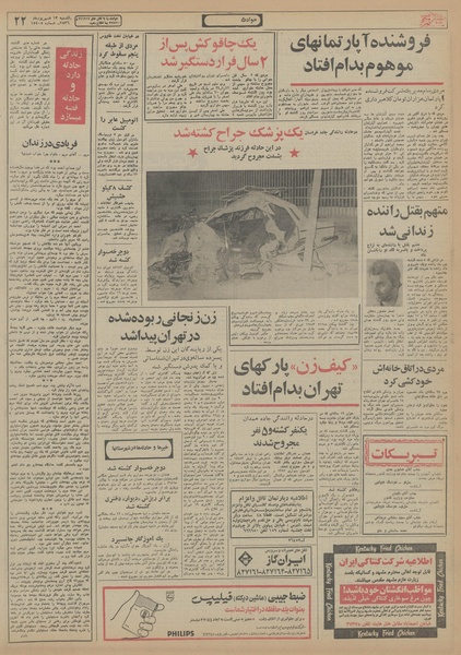 پرونده:Ettelaat13560613.pdf