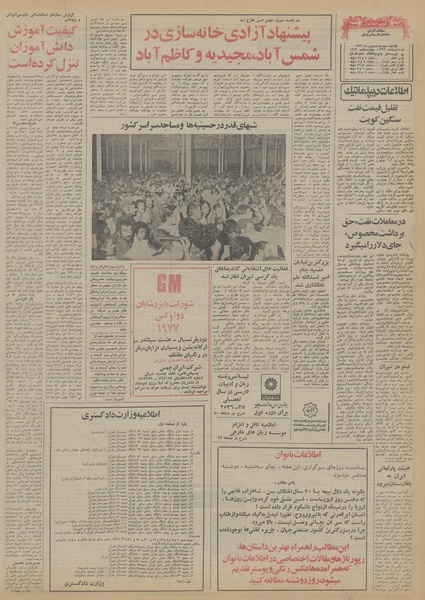 پرونده:Ettelaat13560613.pdf