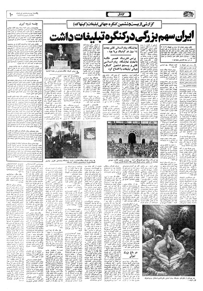 پرونده:Ettelaat13570328.pdf