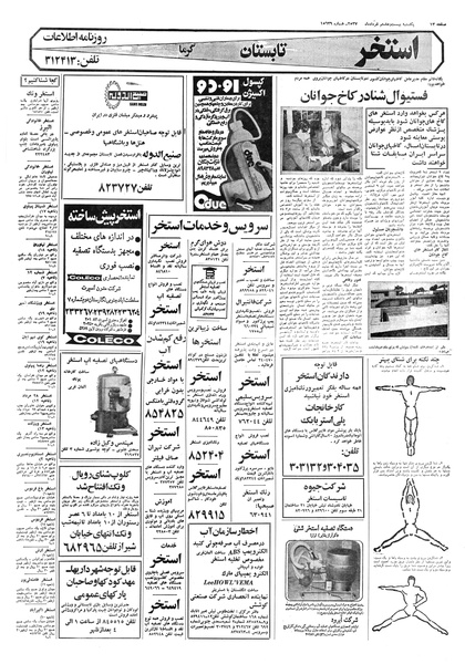 پرونده:Ettelaat13570328.pdf