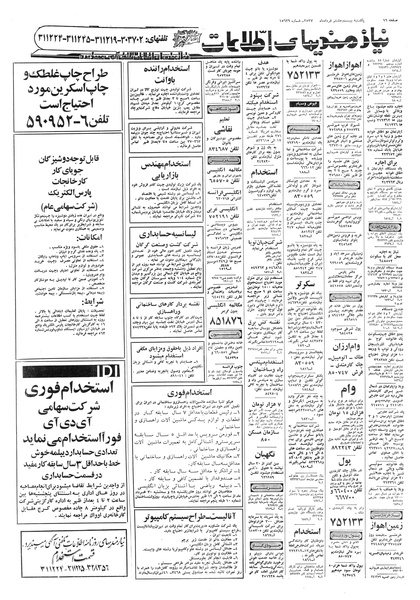 پرونده:Ettelaat13570328.pdf