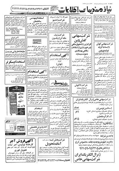 پرونده:Ettelaat13570328.pdf