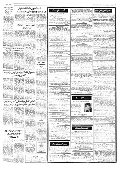 پرونده:Ettelaat13570328.pdf