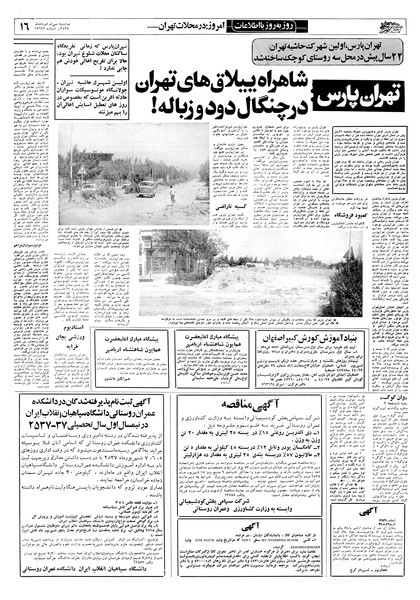 پرونده:Ettelaat13570530.pdf